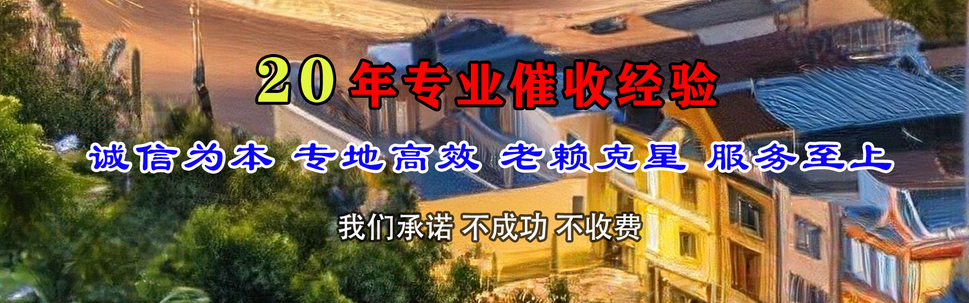 赣榆收账公司