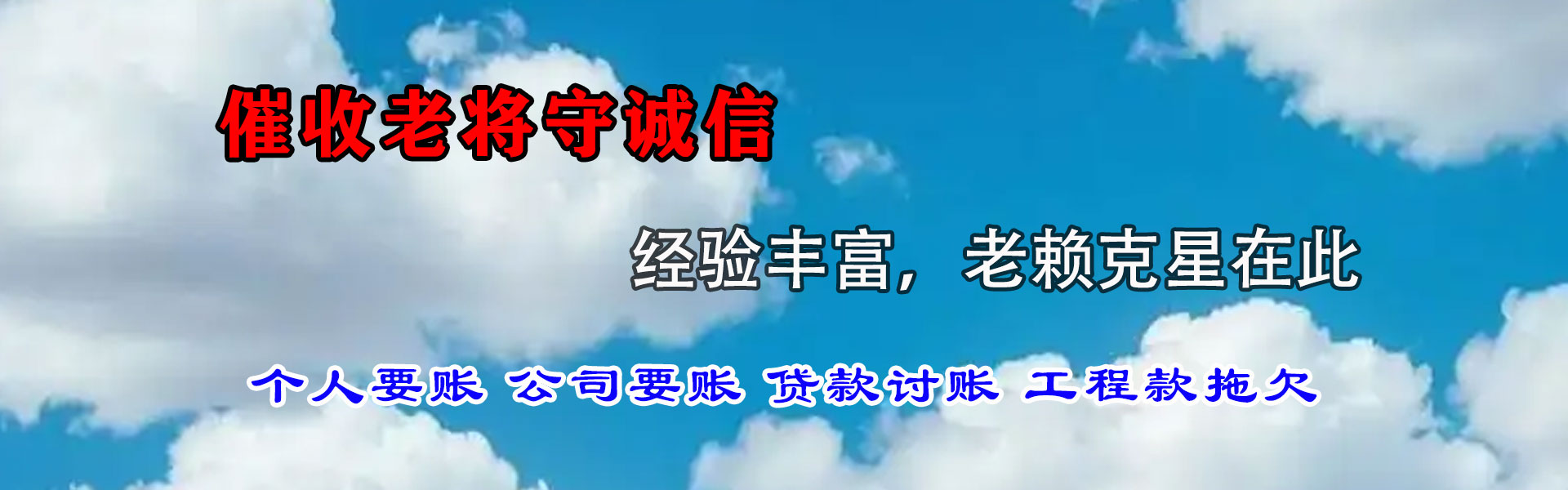 赣榆要帐公司